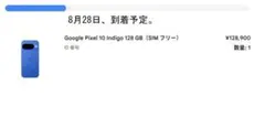 Google Pixel 10 Indigo 128GB (SIMフリー)