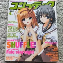 コンプティーク2006年4月号