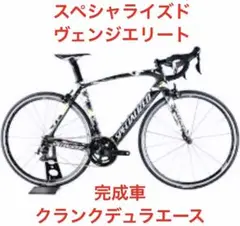 【セール開催中】スペシャライズド ヴェンジエリート2016年 カスタム済み
