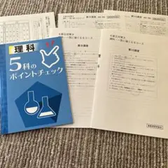 都立入試　理科 5科のポイントチェック