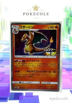リザードン：「ミュウツーの逆襲 EVOLUTION」特別前売券付きセブン‐イレ…