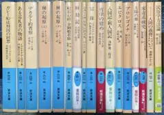 まとめ買い対応可⭐️岩波文庫　青＆白ラベル　17冊セット