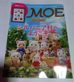 MOEモエ 2025年7月号 シルバニア村　付録なし