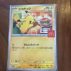 マクドナルド限定　ハッピーセット　ピカチュウ