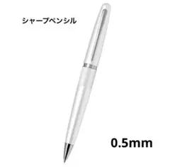 新品未使用　パイロット コクーン シャープペンシル 0.5mm ホワイト