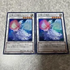 遊戯王　幻層の守護者アルマデス スーパー　2枚 632