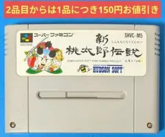 スーパーファミコンソフト　新桃太郎伝説