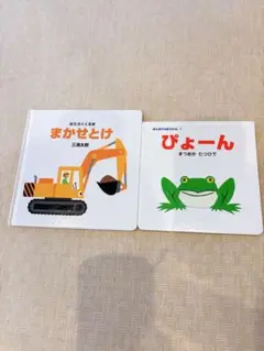 まかせとけ・ぴょーん 2冊セット