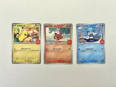ポケモンカード　マクドナルド　プロモ　ピカチュウ　ホゲータ　クワッス　3枚セット