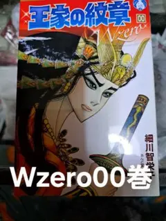 再　王家の紋章　0巻00巻と月刊プリンセス4冊セット 再 王家の紋章 0巻00巻と月刊プリンセス4冊セット 漫画