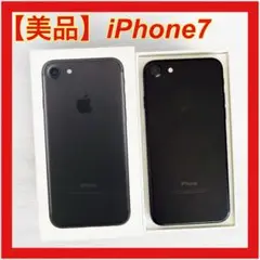 【美品】iPhone7 256GB ブラック 通電確認済 小傷あり　KDDI
