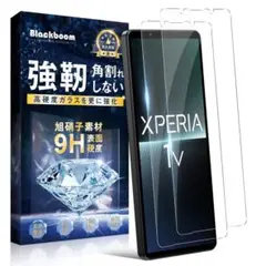 ☆Xperia 1 V 保護フィルム 2枚 ガラスフィルム 液晶保護フィルム