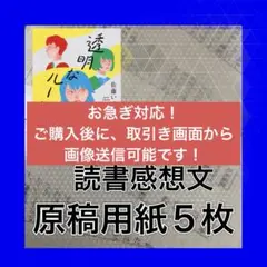 透明なルール　読書感想文　例文