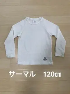 SMOOTHY スムージー サーマル ロンTEE WHITE 120㎝ kids