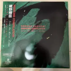 細野晴臣 / Medicine Compilation (LP) 16000円 | COCONUTS DISK