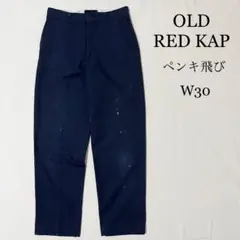 OLD RED KAP レッドキャップ ペンキ ワークパンツ W30 ネイビー