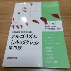 アルゴリズムイントロダクション 第3版 第1巻