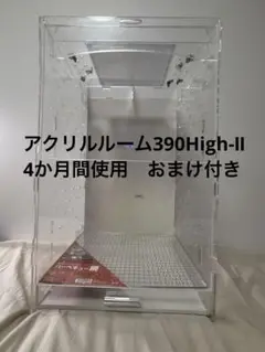 GEX アクリルルーム390High ジェックス アクリルルームIII 390High: 日用品・生活雑貨
