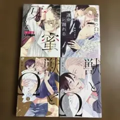 漫画 4冊セット
