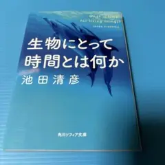 生物にとって時間とは何か