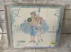 夏代孝明 nqrse / 夏コミ落としました [CD]