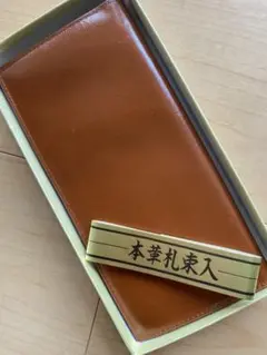 未使用　革製品　長財布　茶