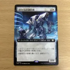 巡回する治安維持機 拡張アート 久遠の終端 MTG