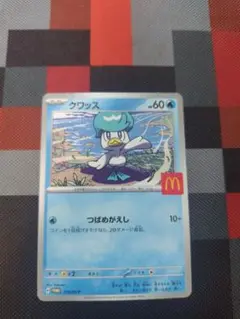 即日発送　ポケモンカード　マクドナルド　クワッス