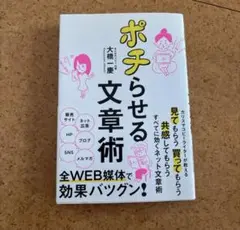 ポチらせる文章術