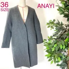 ANAYI アナイ ノーカラーウールロングコート ナイロン 綿 7361