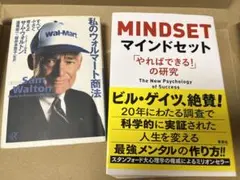 マインドセット　私のウォルマート情報