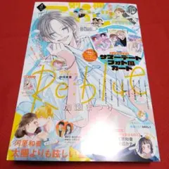 別冊マーガレット 8月号　未読　ふろくなし