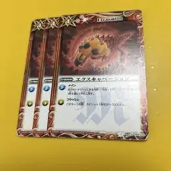バトスピ　エクスキャベーション　3枚
