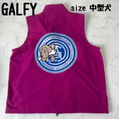 美品 GALFY ピンクベスト 中型犬 ガルフィー