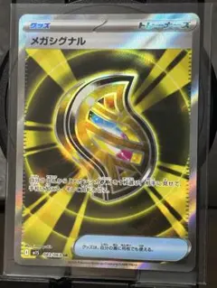 【美品・即日配送】メガシンフォニア M1S083 SR メガシグナル