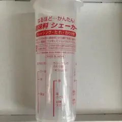 調味料シェーカー