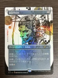 頭蓋骨絞め/Skullclamp foil Foil】《頭蓋骨絞め/Skullclamp》[DST] 茶U | 日本最大級 MTG