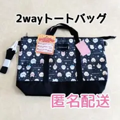 ちいかわ 2way トートバッグ ショルダーバッグ 手提げバッグ ブラック④