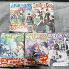 魔導具師ダリヤはうつむかない1〜5
