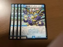 テンサイハート　4枚セット