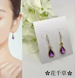 紫色ティアドロップピアス ハンドメイド ピアス イヤリング 花千草