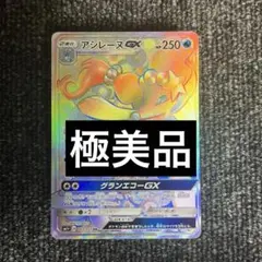 アシレーヌGX HR SM1+ サン&ムーン 061/051 - メルカリ