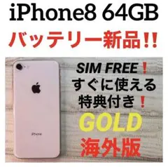 32 iPhone8 64GB バッテリー新品 SIMフリー 海外版