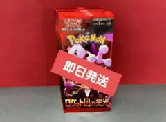 ポケモンカード ロケット団の栄光 10パック