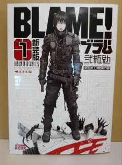 【送料込み】BLAME! 新装版 弐瓶勉　１巻
