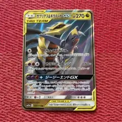 ガブリアス&ギラティナGX RR SM10a 032/054 へ⭐️美品⭐️