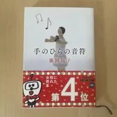 手のひらの音符