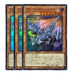 12 遊戯王 ブルーアイズジェットドラゴン ウルトラ3枚 BACH