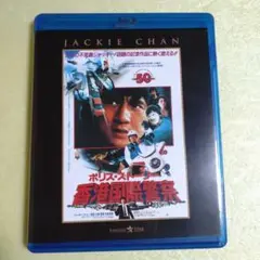 ポリス・ストーリー/香港国際警察 完全日本語吹替版('85香港)