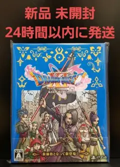 お得◼️ドラゴンクエストXI 過ぎ去りし時を求めて S PS4 ドラクエ 11
